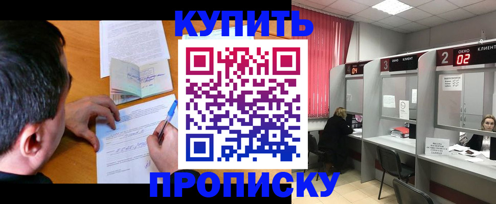 прописка от собственника в Звенигово